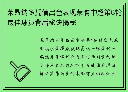 莱昂纳多凭借出色表现荣膺中超第8轮最佳球员背后秘诀揭秘