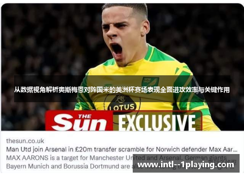 从数据视角解析奥斯梅恩对阵国米的美洲杯赛场表现全面进攻效率与关键作用 从数据视角解析奥斯梅恩对阵国米的美洲杯赛场表现全面进攻效率与关键作用