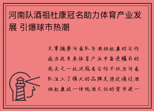 河南队酒祖杜康冠名助力体育产业发展 引爆球市热潮 河南队酒祖杜康冠名助力体育产业发展 引爆球市热潮
