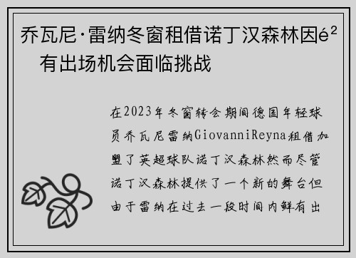 乔瓦尼·雷纳冬窗租借诺丁汉森林因鲜有出场机会面临挑战 乔瓦尼·雷纳冬窗租借诺丁汉森林因鲜有出场机会面临挑战