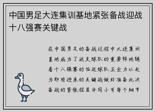 中国男足大连集训基地紧张备战迎战十八强赛关键战 中国男足大连集训基地紧张备战迎战十八强赛关键战