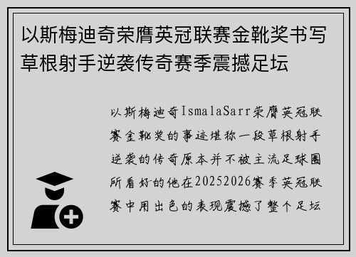 以斯梅迪奇荣膺英冠联赛金靴奖书写草根射手逆袭传奇赛季震撼足坛 以斯梅迪奇荣膺英冠联赛金靴奖书写草根射手逆袭传奇赛季震撼足坛