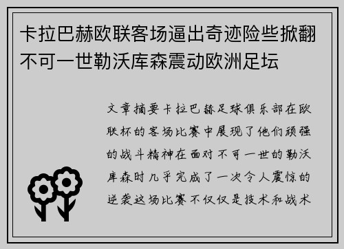 卡拉巴赫欧联客场逼出奇迹险些掀翻不可一世勒沃库森震动欧洲足坛