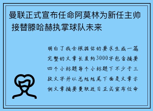 曼联正式宣布任命阿莫林为新任主帅 接替滕哈赫执掌球队未来