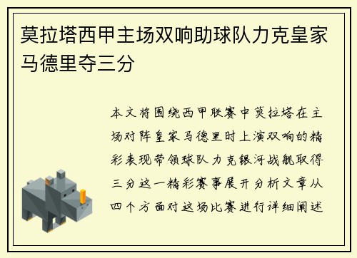 莫拉塔西甲主场双响助球队力克皇家马德里夺三分 莫拉塔西甲主场双响助球队力克皇家马德里夺三分