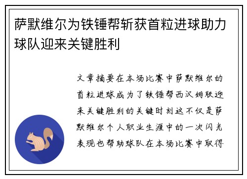 萨默维尔为铁锤帮斩获首粒进球助力球队迎来关键胜利 萨默维尔为铁锤帮斩获首粒进球助力球队迎来关键胜利