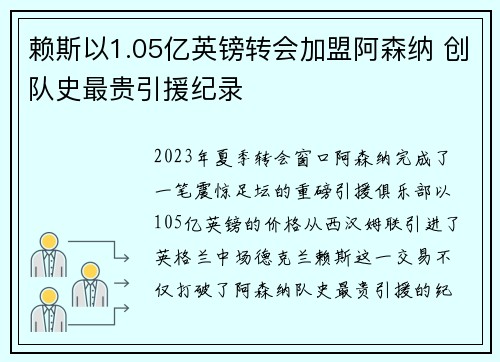 赖斯以1.05亿英镑转会加盟阿森纳 创队史最贵引援纪录 赖斯以1.05亿英镑转会加盟阿森纳 创队史最贵引援纪录