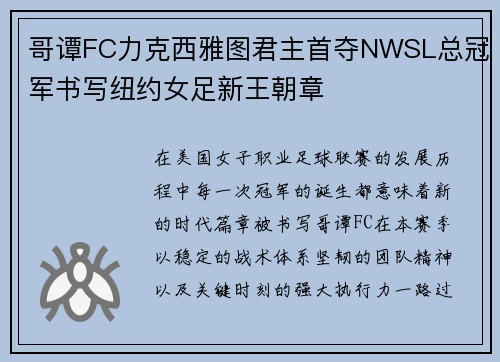 哥谭FC力克西雅图君主首夺NWSL总冠军书写纽约女足新王朝章 哥谭FC力克西雅图君主首夺NWSL总冠军书写纽约女足新王朝章