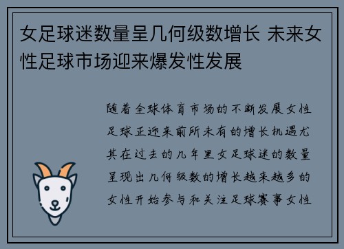 女足球迷数量呈几何级数增长 未来女性足球市场迎来爆发性发展 女足球迷数量呈几何级数增长 未来女性足球市场迎来爆发性发展