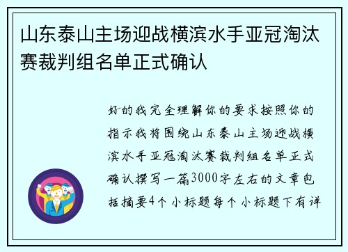 山东泰山主场迎战横滨水手亚冠淘汰赛裁判组名单正式确认