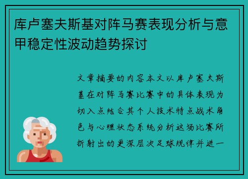 库卢塞夫斯基对阵马赛表现分析与意甲稳定性波动趋势探讨 库卢塞夫斯基对阵马赛表现分析与意甲稳定性波动趋势探讨