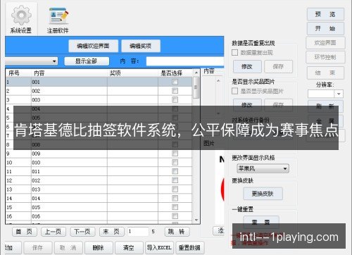 肯塔基德比抽签软件系统，公平保障成为赛事焦点